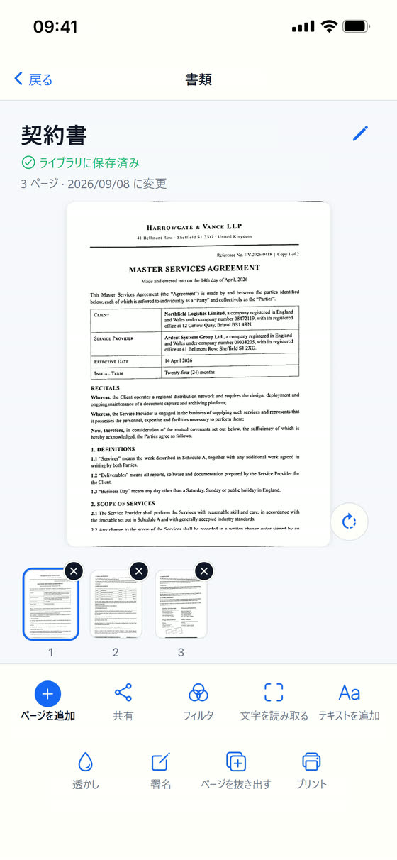 Scan Cam で開いた書類。ページのプレビュー、下に並ぶページのサムネイル、そして道具の列 — 共有、フィルタ、文字を読み取る、透かし、署名、プリント。