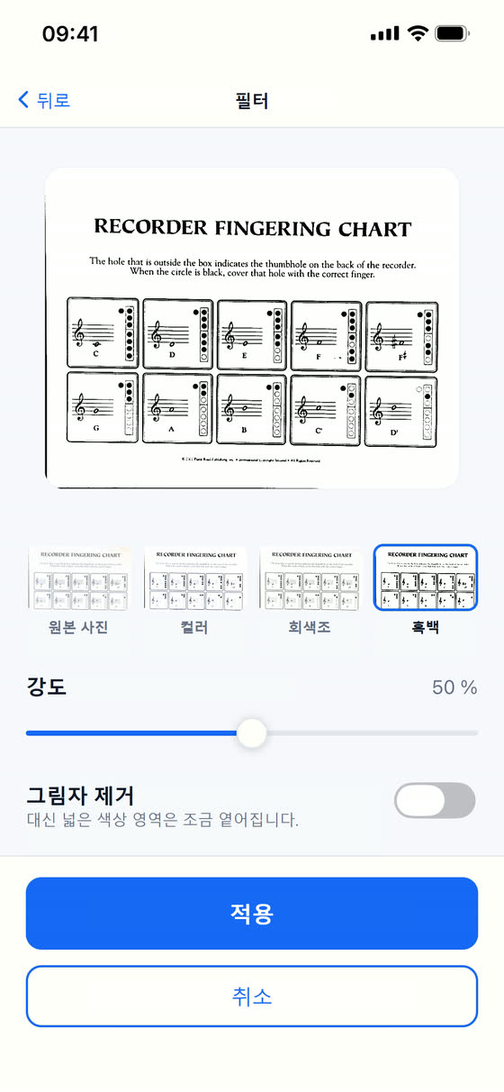 Scan Cam의 필터 화면. 위쪽에는 문서의 페이지가 있고, 그 아래에 네 가지 효과, 강도 슬라이더, 그림자 제거 스위치가 있습니다.
